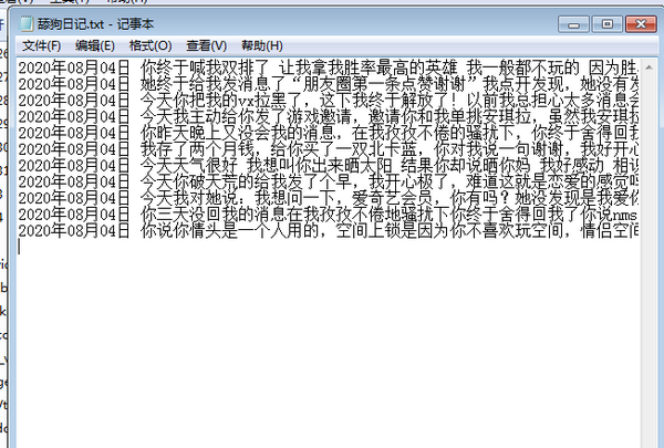 舔狗日记电脑版 v1.0免费版