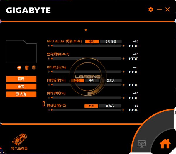 AORUS Engine v1.8.5官方版