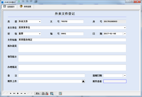 宏达公文与档案管理系统 v1.0官方版