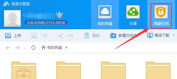 百度网盘(百度云) v7.0.2.9官方PC版