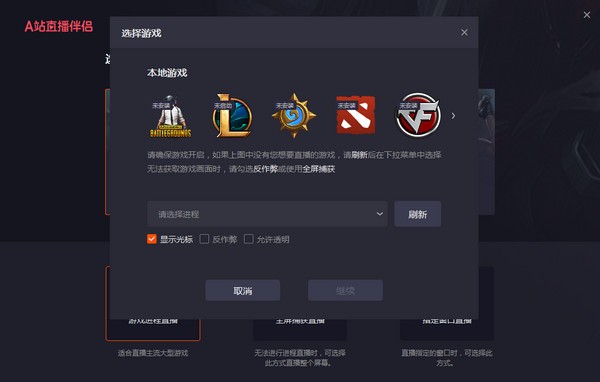 A站直播伴侣 v1.4.0.145官方版