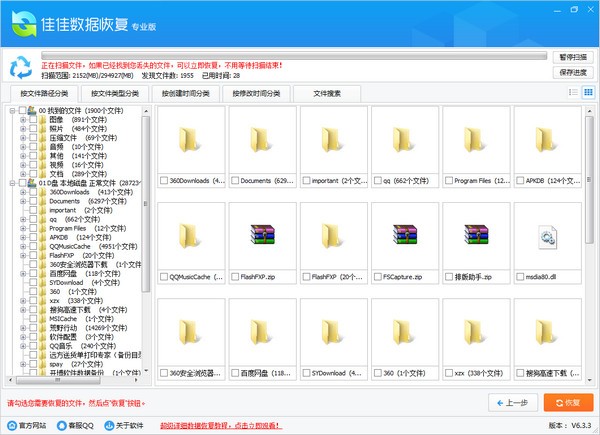 佳佳数据恢复软件(2)