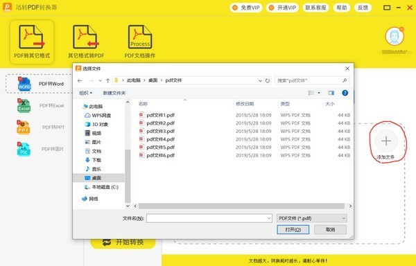 迅转PDF转换器(2)