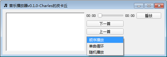 python音乐播放器(2)