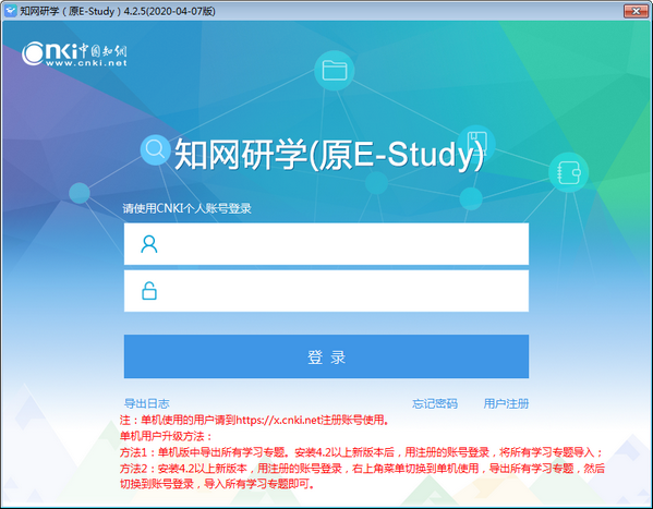 知网研学平台(E-Study)下载 v5.0.2官方版  