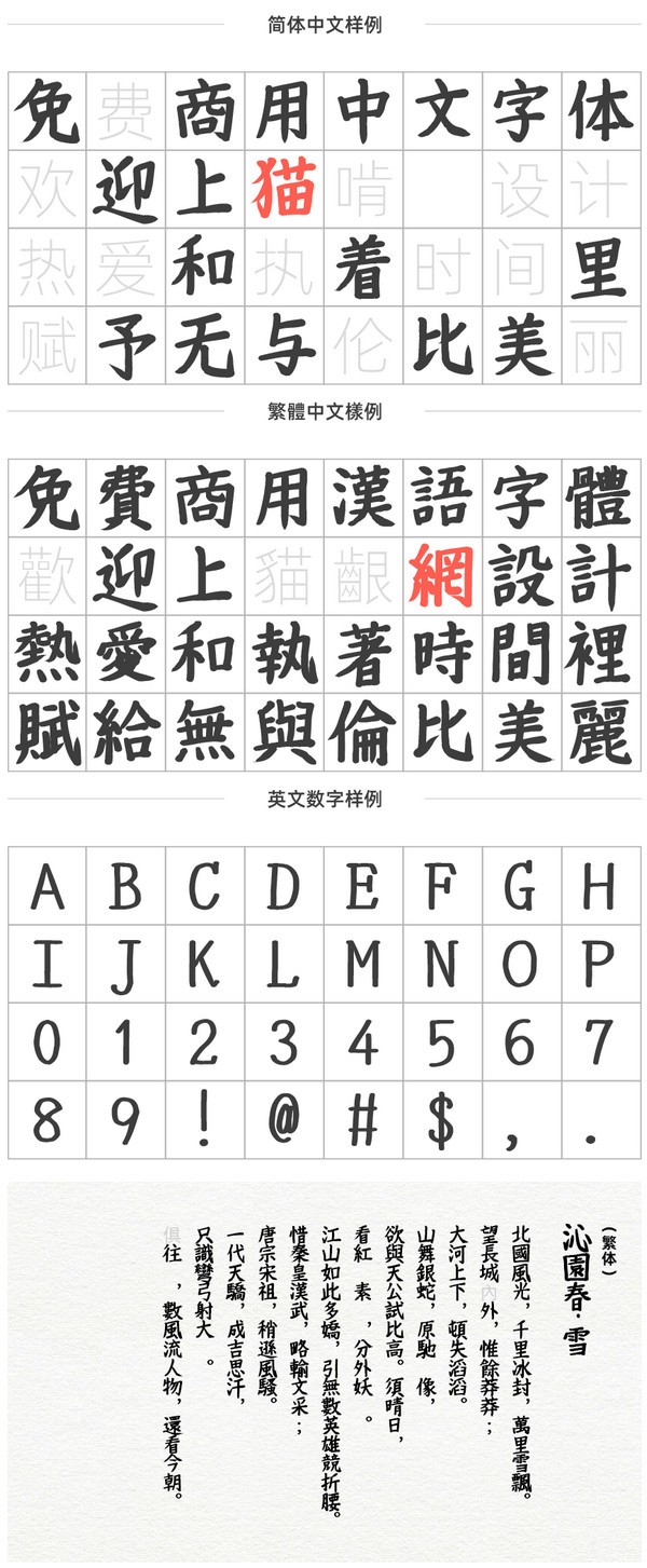 YOzFont毛笔楷书(1)
