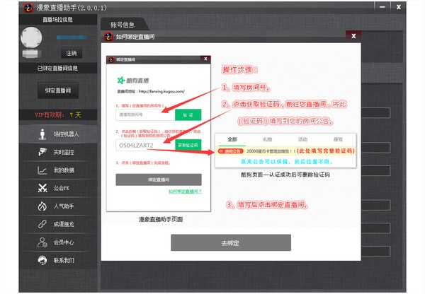 漫象直播助手(6)