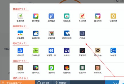 软媒魔方(2)