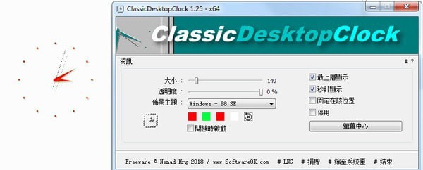 ClassicDesktopClock(经典桌面时钟)下载 v2.12免费版  (2)