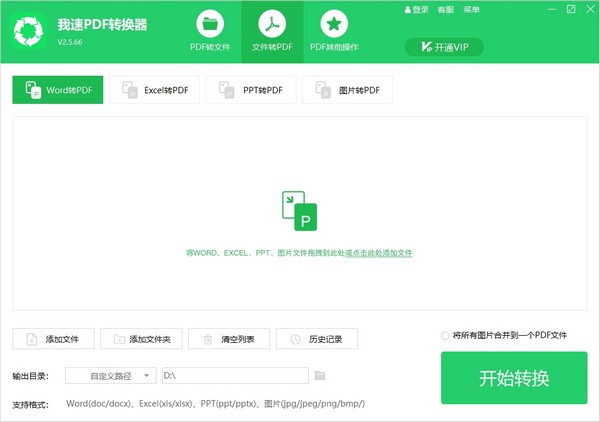 我速PDF转换器(2)