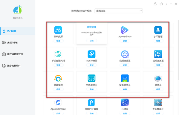 傲软无限包 v2.0.1.7官方版