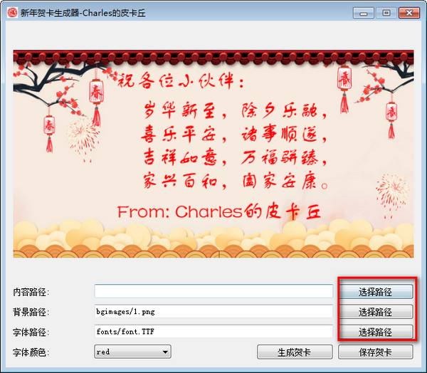 新年贺卡生成器 v1.0免费版