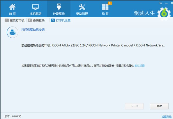 驱动人生 v8.2.4.34官方版