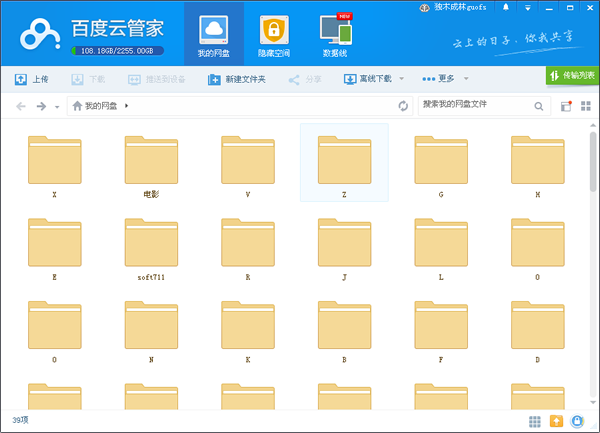 百度网盘(百度云) v7.0.2.9官方PC版