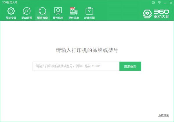 360驱动大师网卡版下载 v2.0.0.1600官方版  