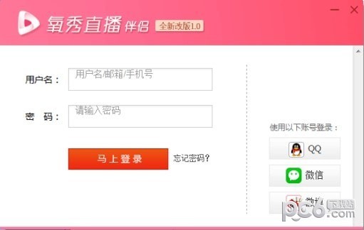 氧秀直播伴侣 v1.5.6.0官方版