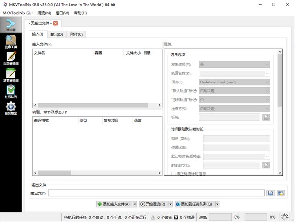 MKVtoolnix(mkv制作) v49.0.0中文版