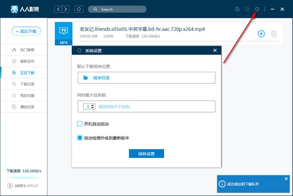 人人影视 v3.2.8电脑版