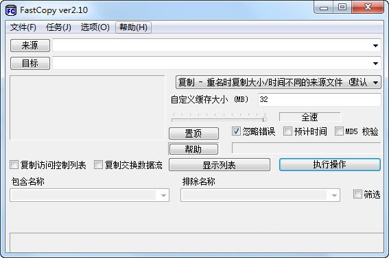 Fastcopy(文件急速复制工具) v3.92绿色中文版