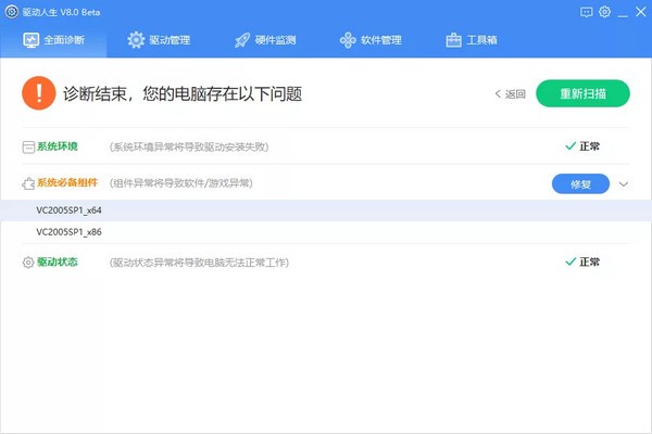 驱动人生 v8.2.4.34官方版