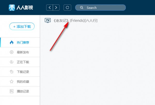 人人影视 v3.2.8电脑版