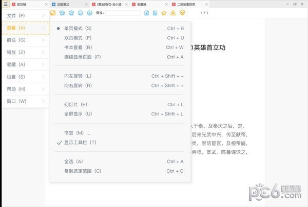 稻壳阅读器(6)