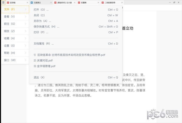 稻壳阅读器(5)