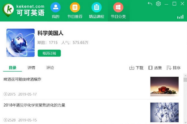 可可英语客户端(2)