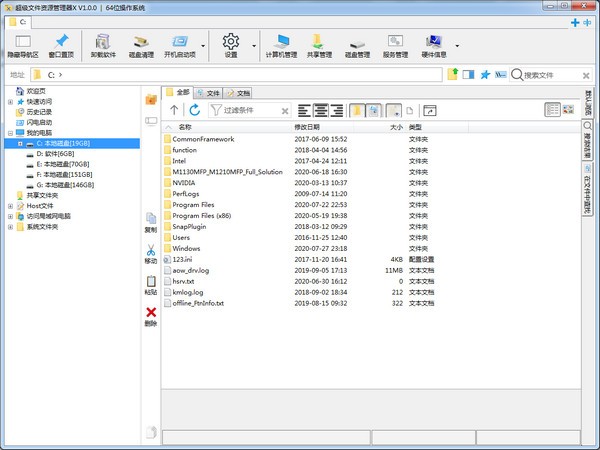 超级文件资源管理器X v1.0.2官方版