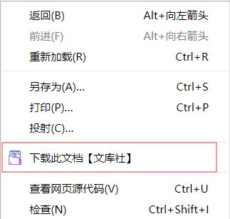 文库社插件 v1.0.1官方版