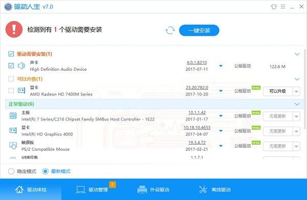 驱动人生电脑版 v8.2.4.34免费版