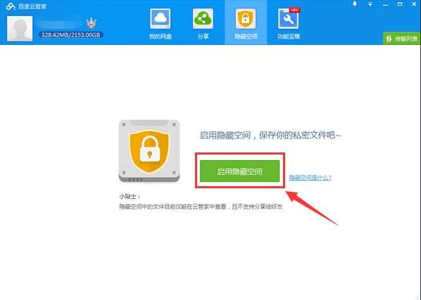 百度网盘(百度云) v7.0.2.9官方PC版
