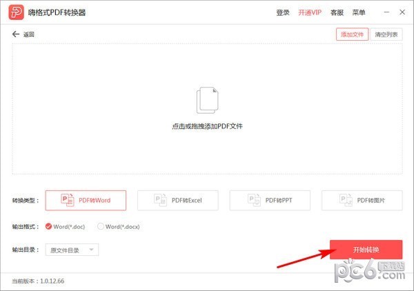 嗨格式PDF转换器(4)