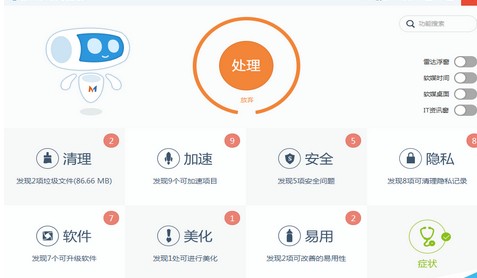 软媒魔方(3)