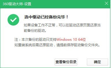 360驱动大师网卡版下载 v2.0.0.1600官方版  (2)