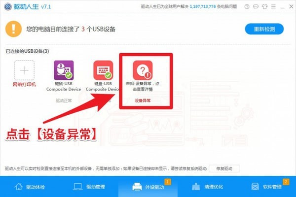 驱动人生离线版 v8.2.0.8官方版