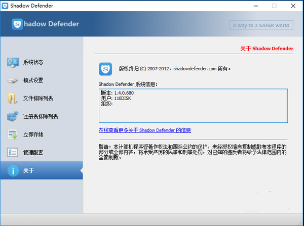 Shadow Defender v1.5.0.726中文免费版