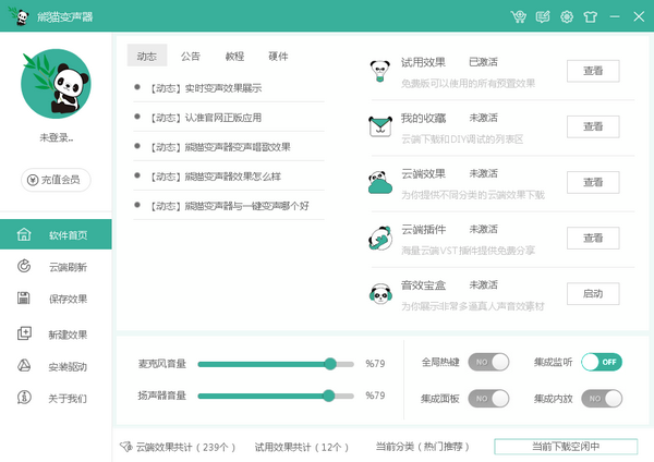 熊猫变声器 v2.5.0.0官方版