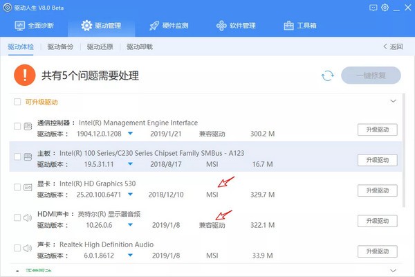 驱动人生 v8.2.4.34官方版