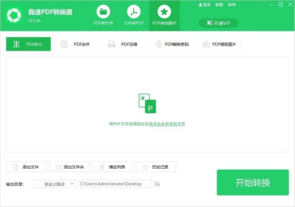 我速PDF转换器(3)