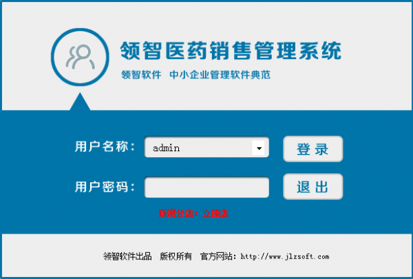 领智医药销售管理系统 v7.7官方版