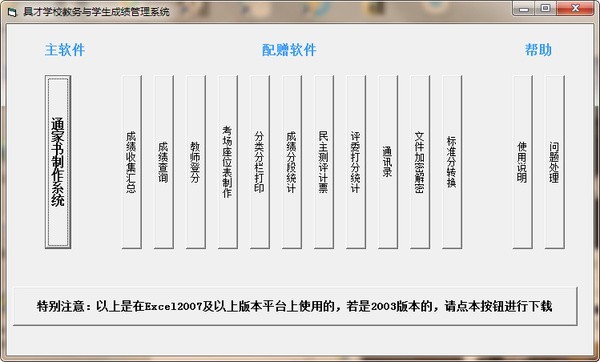 具才学生通知书制作系统