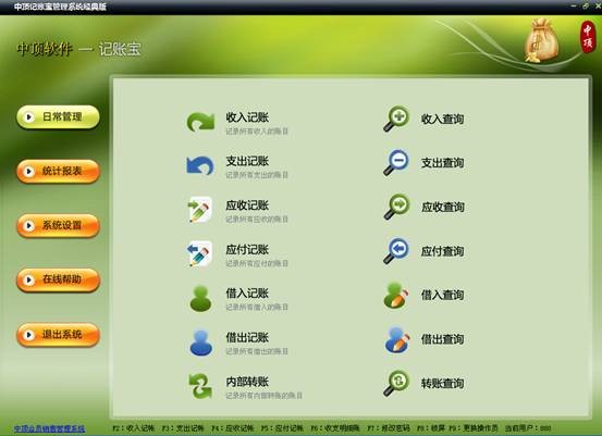中顶记账宝管理软件