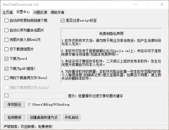 微信公众号文章下载神器-WeChatDownload(微信公众号文章下载神器)下载 v20200520绿色免费版