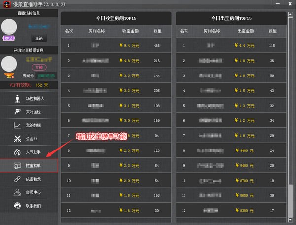 漫象直播助手(4)