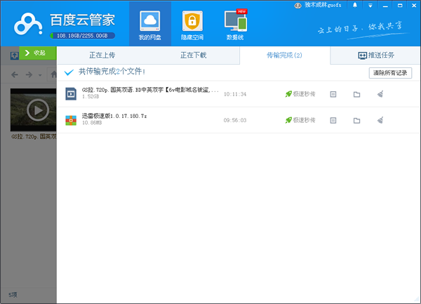 百度网盘(百度云) v7.0.2.9官方PC版