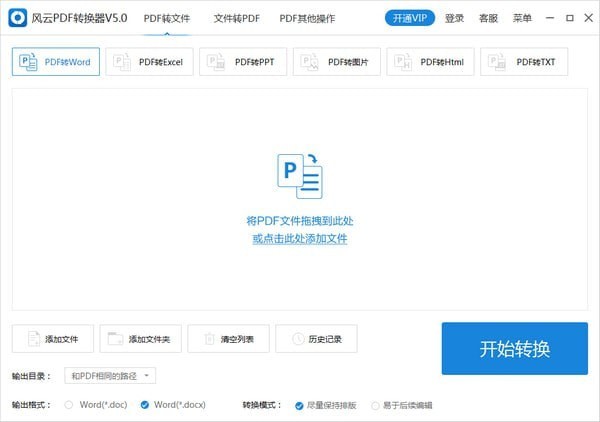 风云PDF转换器 v2020.07.11官方版