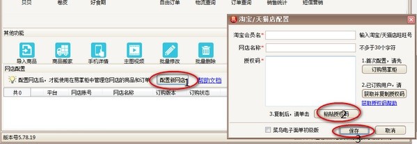 易掌柜多网店管理软件 v5.79.07官方版