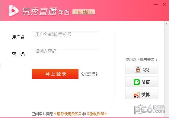 氧秀直播伴侣 v1.5.6.0官方版
