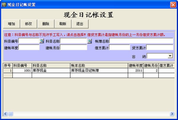 E8出纳管理软件(2)